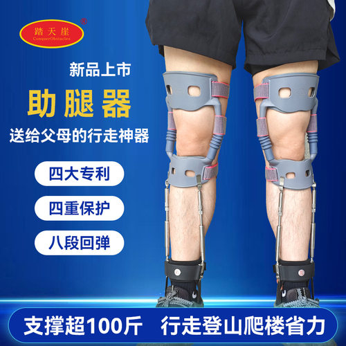 【小码】踏天崖助腿器助力器下肢外骨骼助力行走器膝盖支撑护具