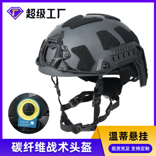 SF魔术贴碳纤维战术头盔新款带温蒂fast头盔轻量化防爆头盔高档