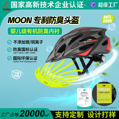 moon防臭骑行头盔公路自行车头盔成人山地车运动安全装备一体成型