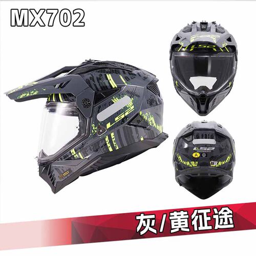 LS2拉力盔摩托车头盔双镜片公路越野盔两用机车四季夏3C认证MX702