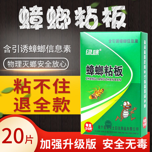 室内全窝端餐厅家用厨房蟑螂贴