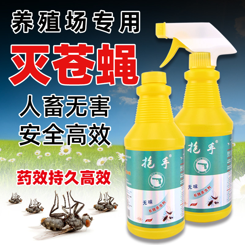 苍蝇药强力灭蝇药养殖场灭蝇水乳喷雾杀虫剂家用长效灭蝇液体水剂