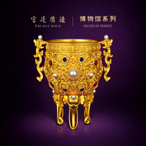 宫廷质造金瓯永固足金杯