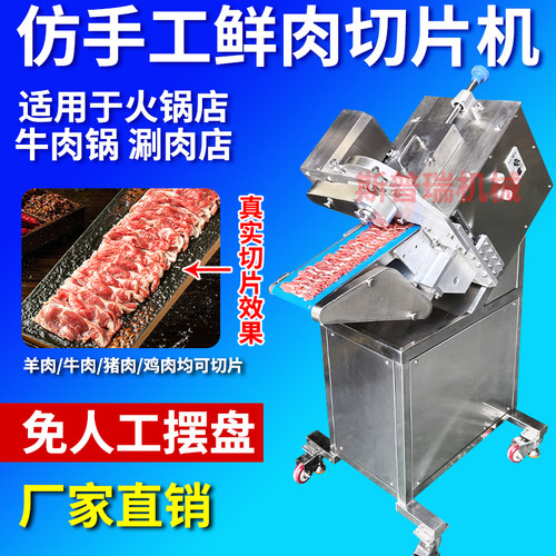 仿手商用鲜肉切片机全自动