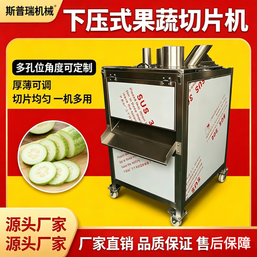 斯普瑞机械四孔下压果蔬切片机