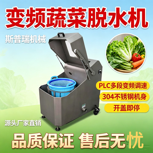商用全自动离心蔬菜脱水甩干机