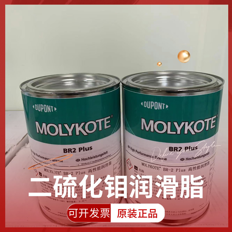 摩力克MOLYKOTE BR2 PLUS二硫化钼润滑脂润滑剂轴承润滑机械油 工业油品/胶粘/化学/实验室用品 工业润滑油 原图主图