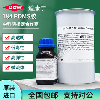 道康宁二甲硅氧烷184光学胶