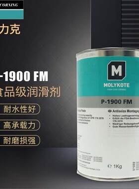 正品MOLYKOTE摩力克P-1900FM食品级机械白色润滑油膏重载低速轴承