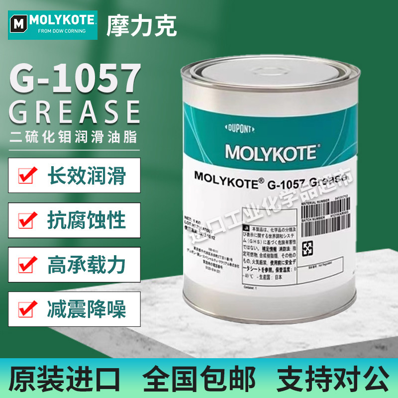 MOLYKOTE摩力克G-1057塑料金属齿轮润滑剂阻尼低析油型塑料润滑脂