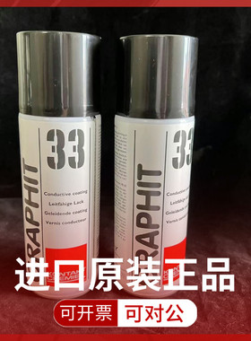 康泰33GRAPHIT石墨喷剂导电膏润滑剂脱模剂涂层耐高温200ml