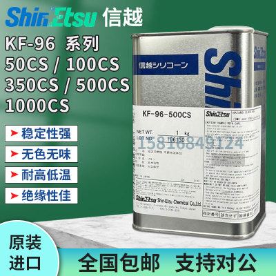 日本信越KF96 50cs/100cs/350cs/500cs/1000cs二甲基硅高温润滑油