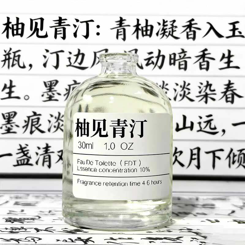 【柚见青汀】柑橘调青橘皮中性学织物清洁/香氛除味/