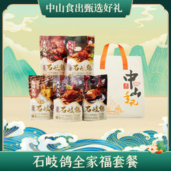 (五只乳鸽装)中山食出正宗石岐鸽中山手信乳鸽