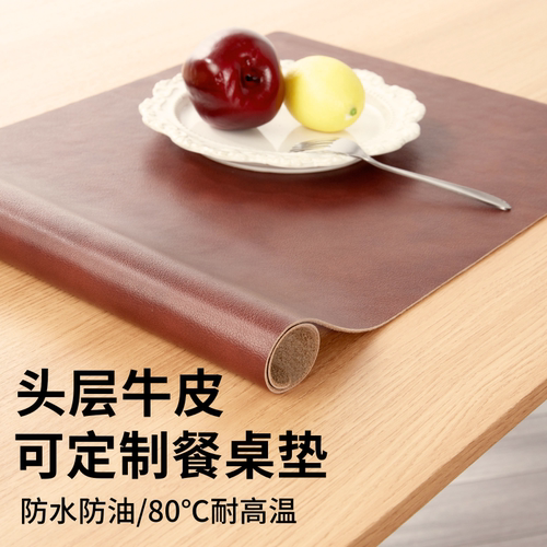【头层牛皮餐垫】【防水防油】