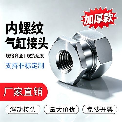 浮动接头内螺纹气缸连接