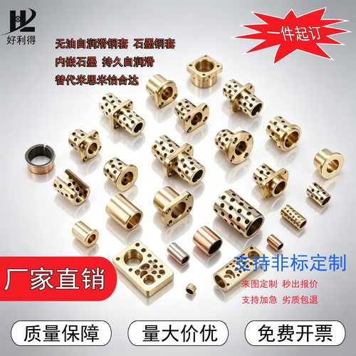 jdb自润滑石墨铜套耐磨导柱导套