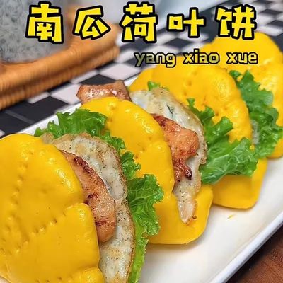 南瓜荷叶夹饼儿童肉夹馍饼胚学生馒头速冻面点早餐半成品营养果蔬