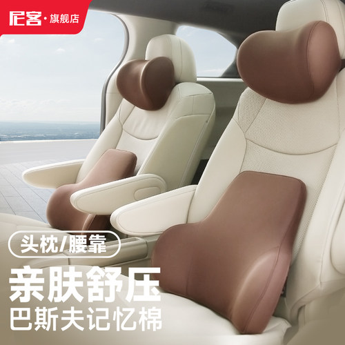 尼客亲肤透气记忆棉汽车头枕通用