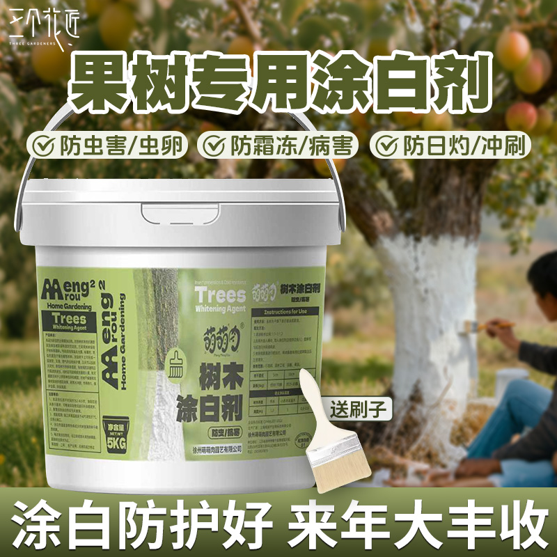 果树专用树木涂白剂免稀释室外