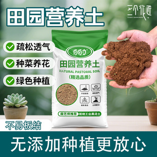 菜园土适合种植花草树木瓜果通用型田园泥土优质壤土种菜黄土