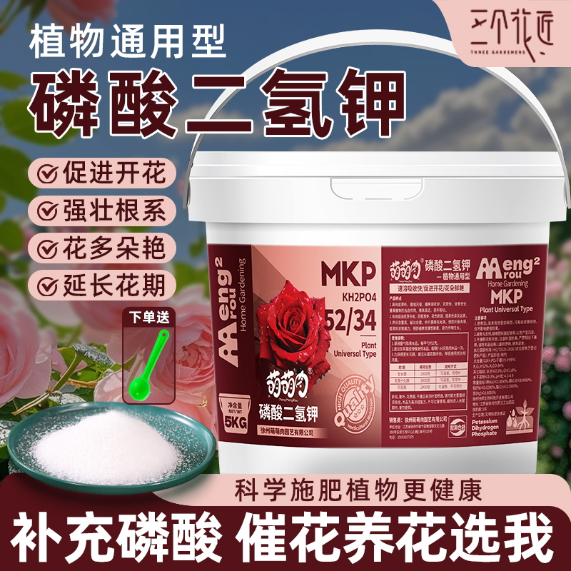 磷酸二氢钾肥料阳台绿植通用