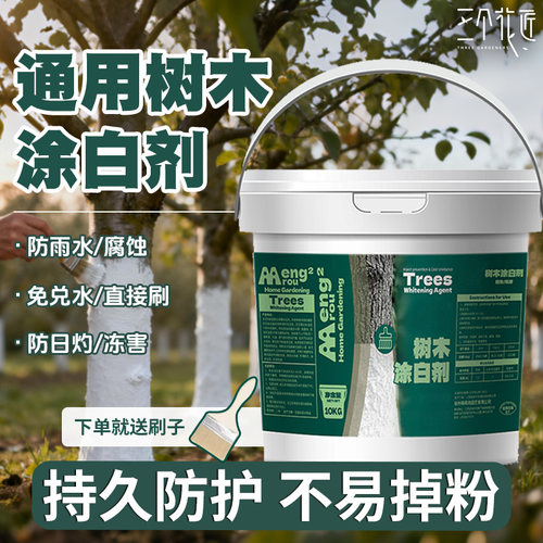 树木涂白剂防冻防晒果树树干涂白