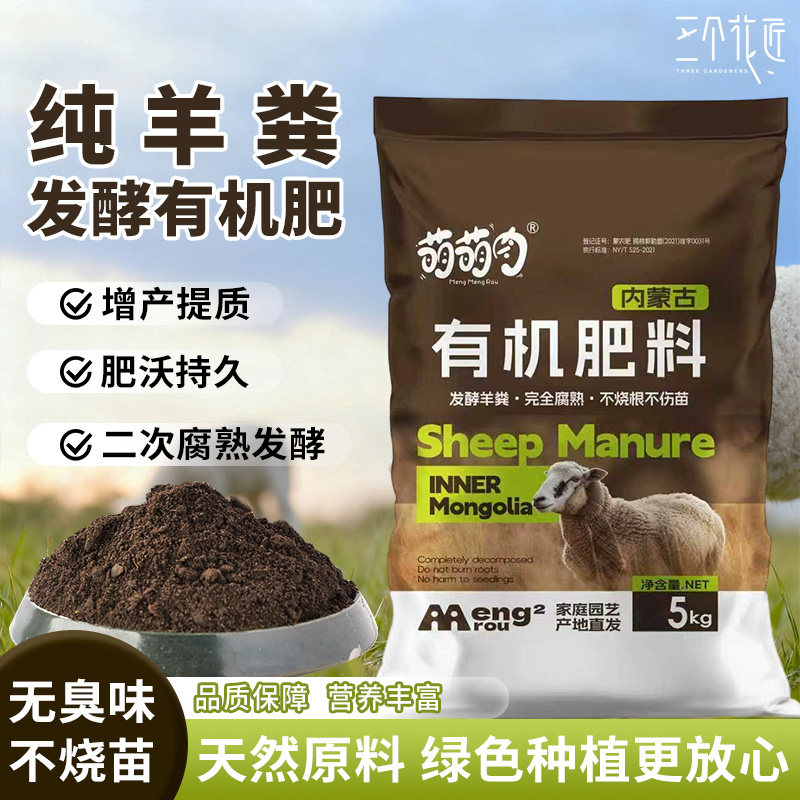 内蒙古羊粪发酵有机肥料纯羊粪