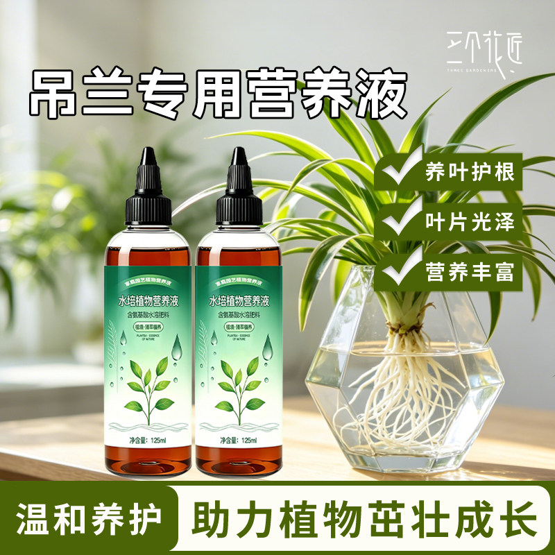 吊兰专用水培营养液金边吊兰养花家用土水培盆栽植物通用型花肥料