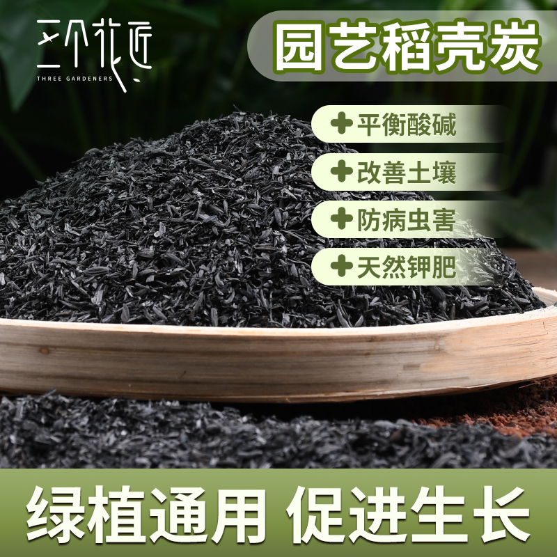 稻壳炭园艺草木灰营养土