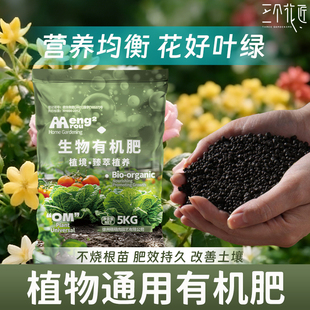 生物有机肥料家用盆栽花肥通用蔬菜专用复合肥花卉绿植通用颗粒肥