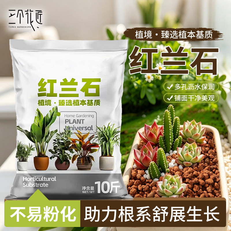 红兰石火烧土颗粒铺面石红土兰花专用植料透气透水养根花土铺面石