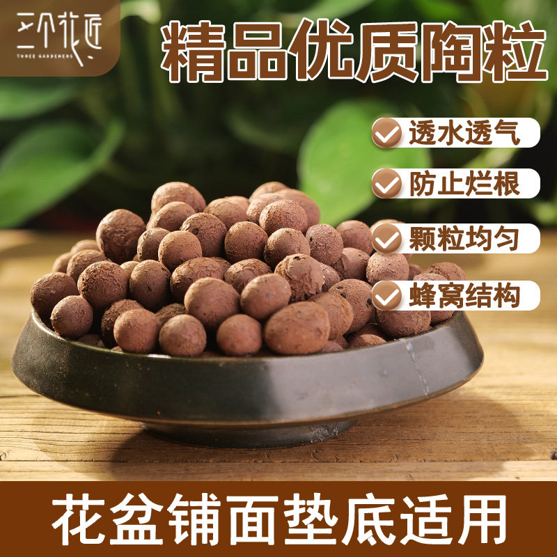 陶粒垫底养花专用水培透气陶土粒多肉土盆栽铺面石花盆回填卫生间,鲜花速递/花卉仿真/绿植园艺,土壤覆盖物,淘宝优惠券,粉丝福利购,淘宝优惠卷