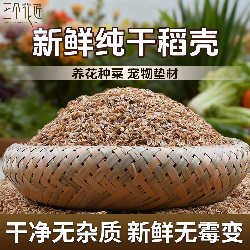 稻壳垫料新鲜谷壳粗糠米糠宠物