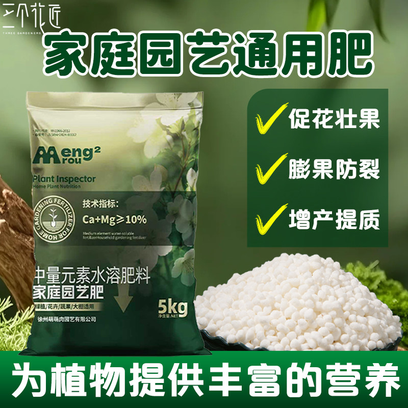 钙镁中微量元素水溶肥种菜绿植养花瓜果种植水溶肥料通用型颗粒肥,鲜花速递/花卉仿真/绿植园艺,家庭园艺肥料,淘宝优惠券,粉丝福利购,淘宝优惠卷