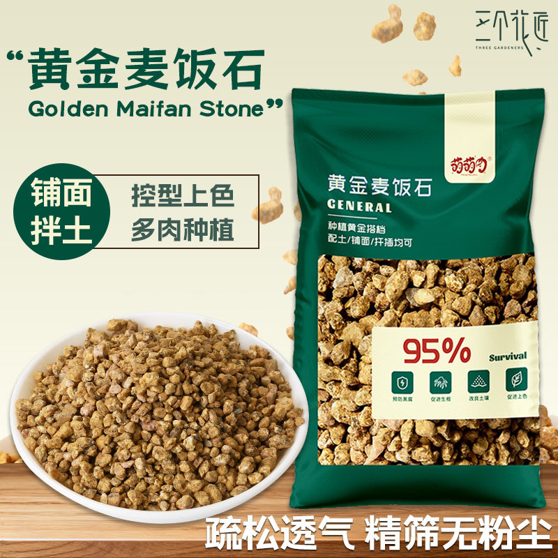 黄金软麦饭石颗粒多肉专用营养土植物天然铺面石盆栽养花种植净水