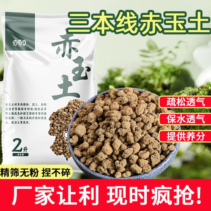 三个花匠日本进口三本线赤玉土石