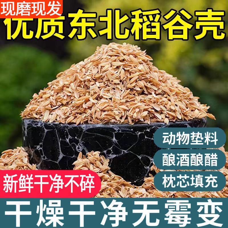 水稻谷壳新鲜种蔬菜养花宠物垫料枕头芯防震填充酿酒熏肉肥料稻壳