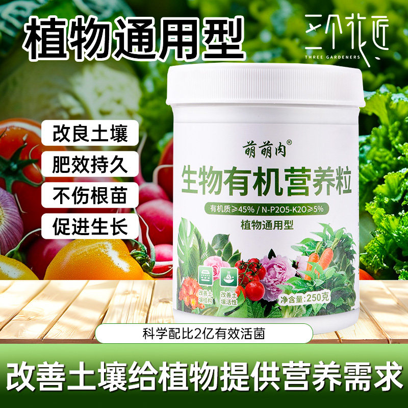 生物有机营养颗粒花卉肥家用盆栽通用肥料蔬菜专用绿植缓释复合肥,鲜花速递/花卉仿真/绿植园艺,家庭园艺肥料,淘宝优惠券,粉丝福利购,淘宝优惠卷