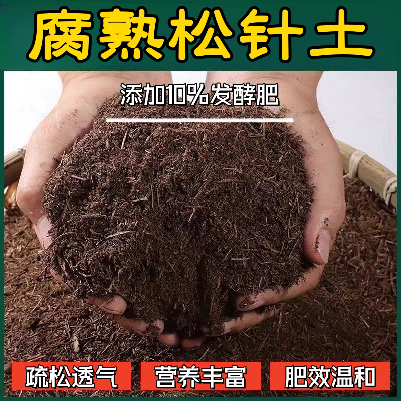 天然松针腐殖土通用型种菜养花