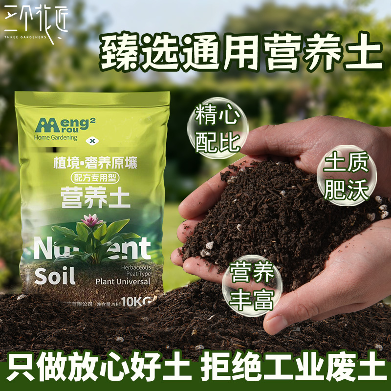 营养土通用型种菜养花专用盆栽土