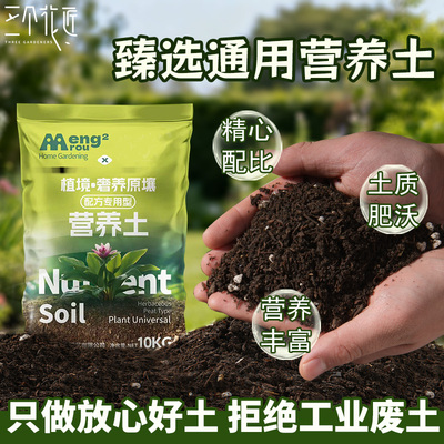 营养土通用型种菜养花专用盆栽土