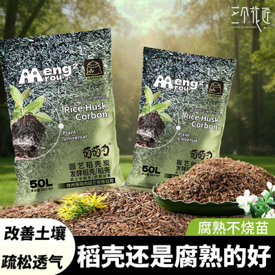 稻壳发酵腐熟稻谷壳养花卉