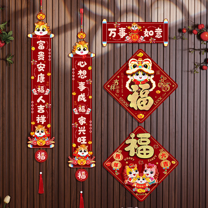 2026新款对联礼盒马年春联福字贴过年春节新年门联入户门装饰布置,节庆用品/礼品,对联,淘宝优惠券,粉丝福利购,淘宝优惠卷