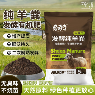 发酵纯羊粪有机肥料农家肥种菜花卉绿植通用型营养土蔬菜专用花肥