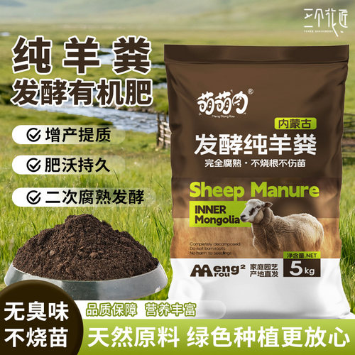 内蒙古发酵纯羊粪有机肥料农家肥
