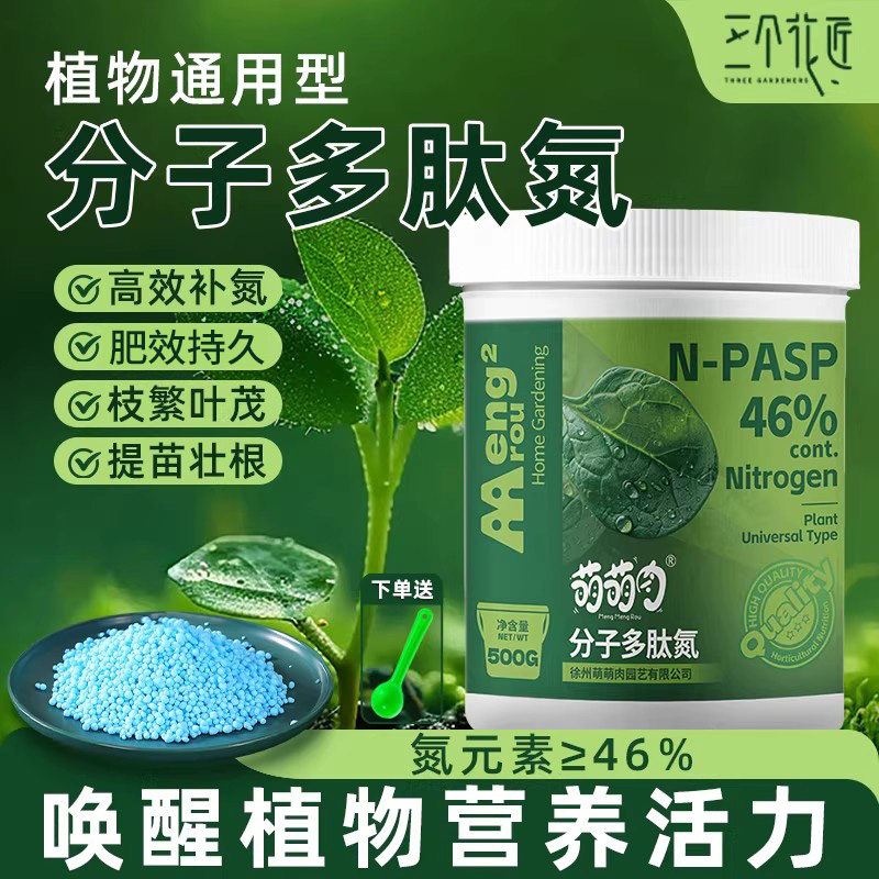 通用型优肽氮氮肥专用肥氮肥料花卉用速效高氮水溶肥缓释花肥绿植
