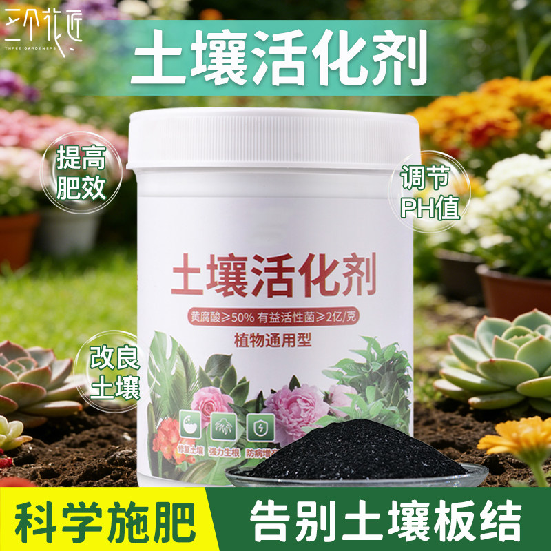 土壤活化剂通用型家用养花肥用疏松土壤盆栽花卉绿植通用型水溶肥,鲜花速递/花卉仿真/绿植园艺,家庭园艺肥料,淘宝优惠券,粉丝福利购,淘宝优惠卷