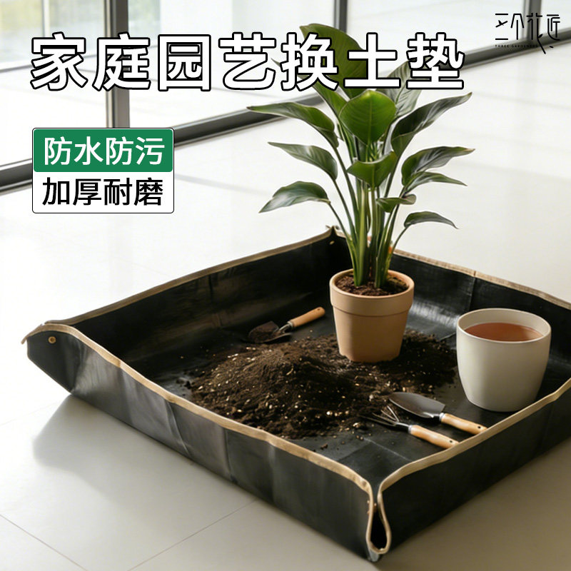 园艺地垫换土垫多肉植物换翻盆拌土工具家用垫子防水园艺垫阳台