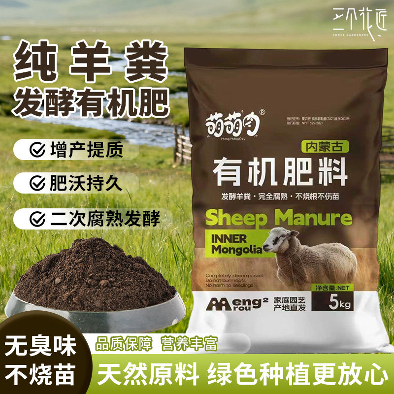 内蒙古发酵纯羊粪有机肥料农家肥图片